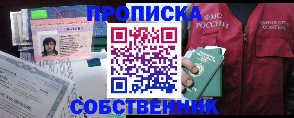 прописка 2025 в Мичуринске