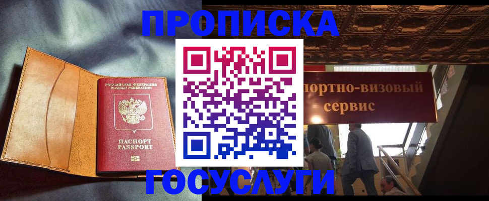 прописка гарантия в Мичуринске