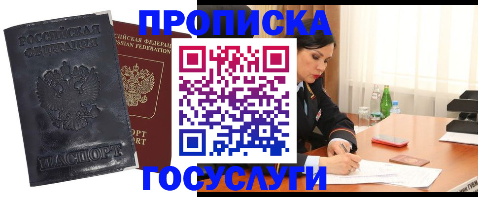 прописка для военкомата в Мичуринске
