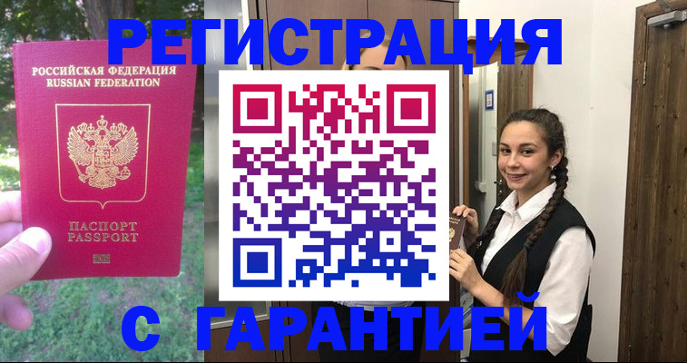 прописка от собственника в Мичуринске
